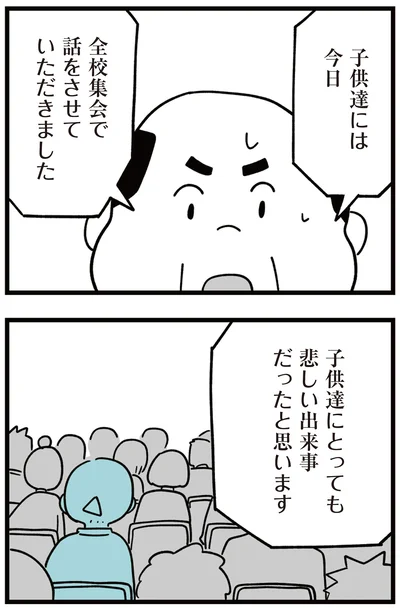 『娘はいじめなんてやってない』より