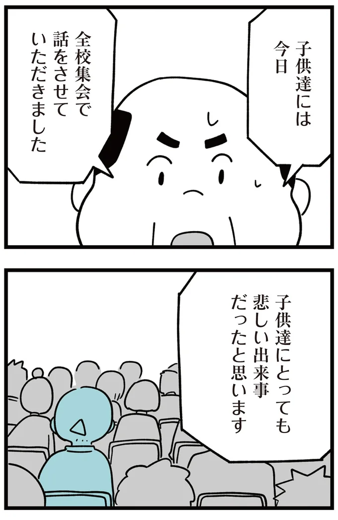 『娘はいじめなんてやってない』より