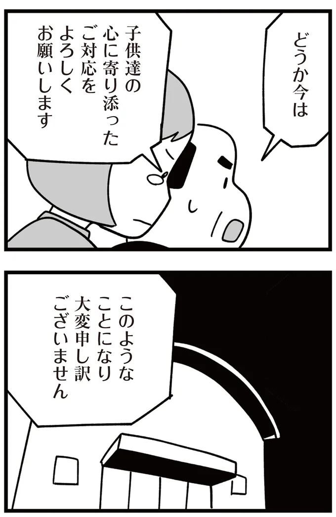 『娘はいじめなんてやってない』より