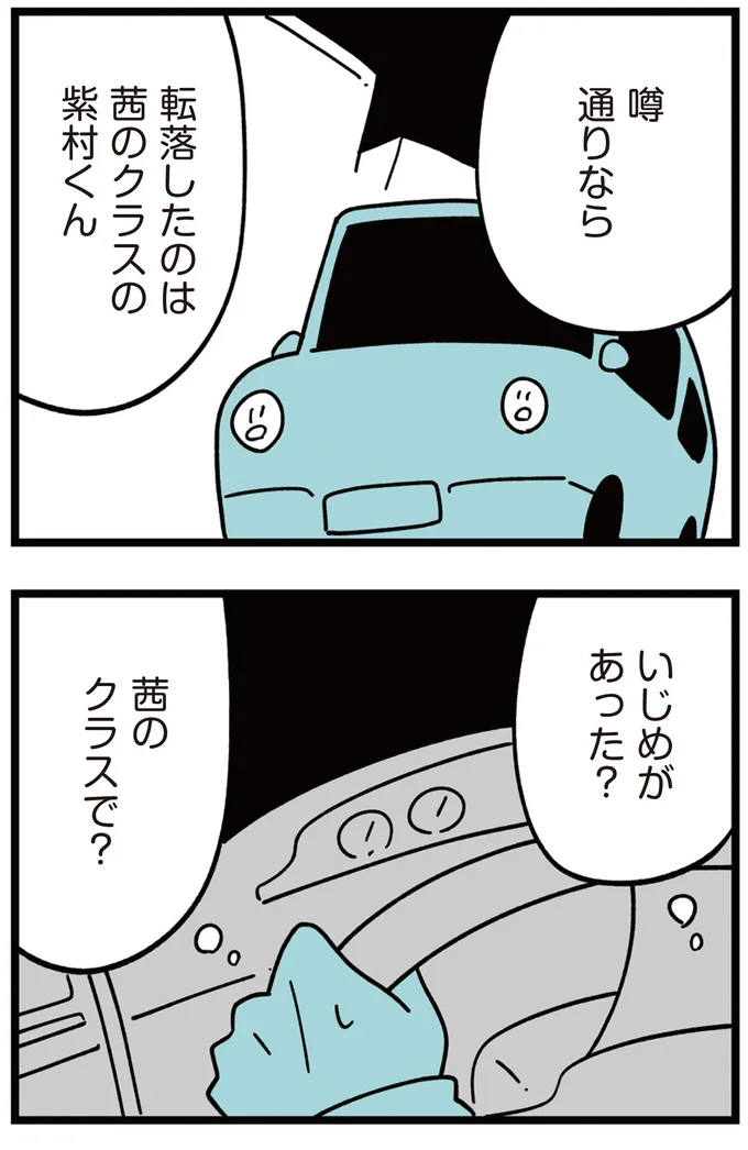 『娘はいじめなんてやってない』より