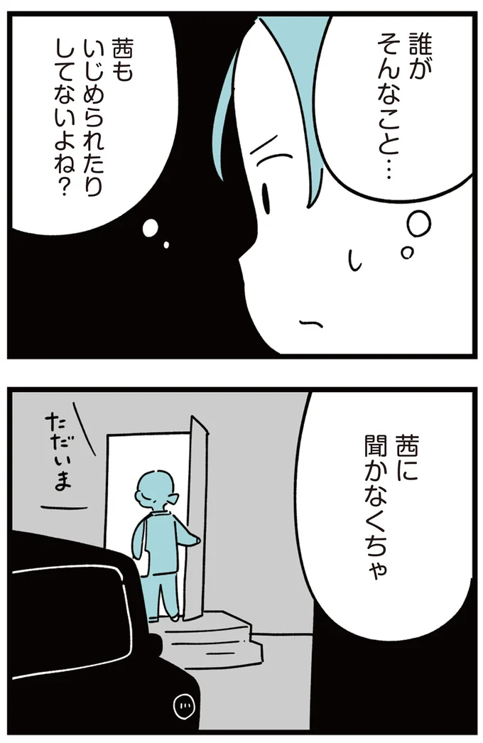 『娘はいじめなんてやってない』より