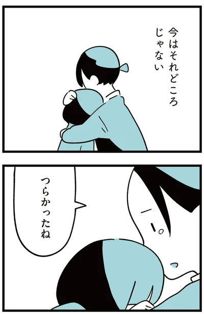 『娘はいじめなんてやってない』より