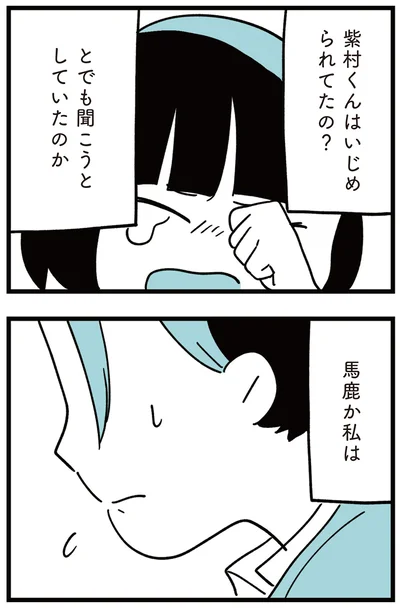 『娘はいじめなんてやってない』より
