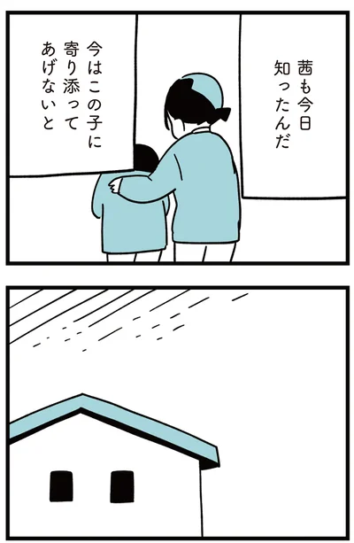 『娘はいじめなんてやってない』より