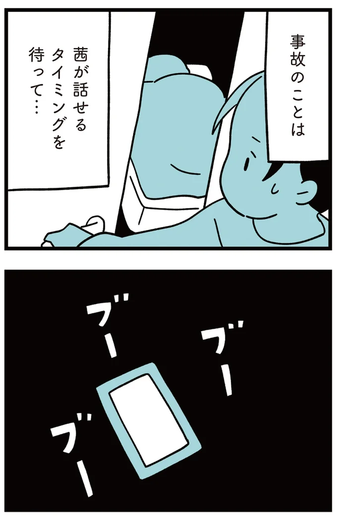 『娘はいじめなんてやってない』より