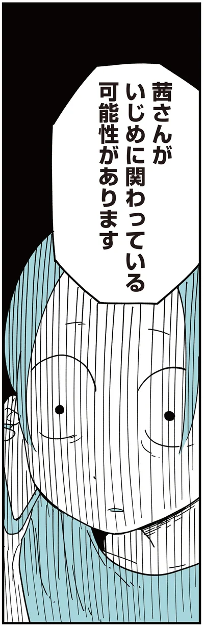 『娘はいじめなんてやってない』より