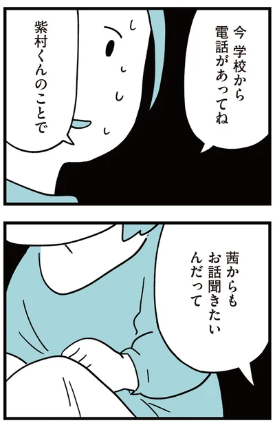 『娘はいじめなんてやってない』より