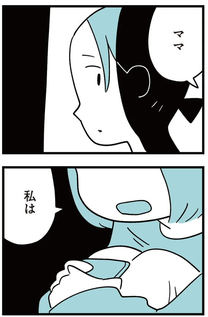『娘はいじめなんてやってない』より