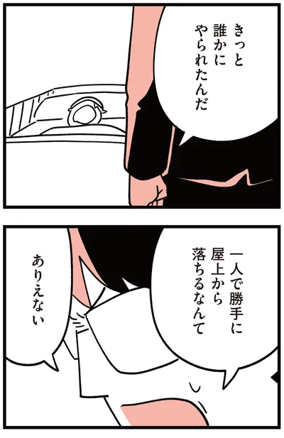 『娘はいじめなんてやってない』より