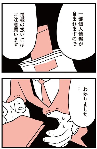 『娘はいじめなんてやってない』より