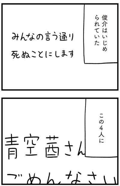 『娘はいじめなんてやってない』より
