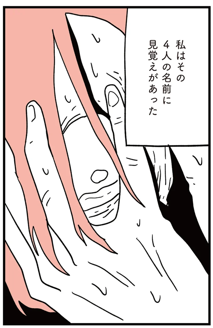『娘はいじめなんてやってない』より