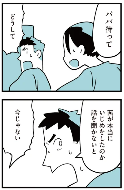 『娘はいじめなんてやってない』より