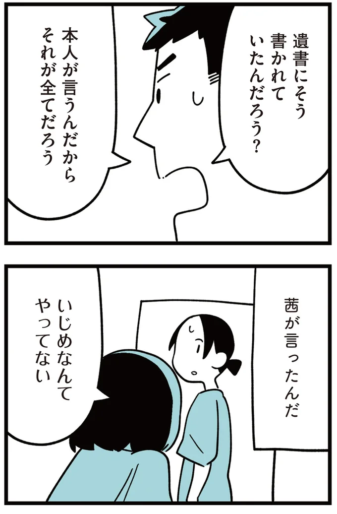 『娘はいじめなんてやってない』より