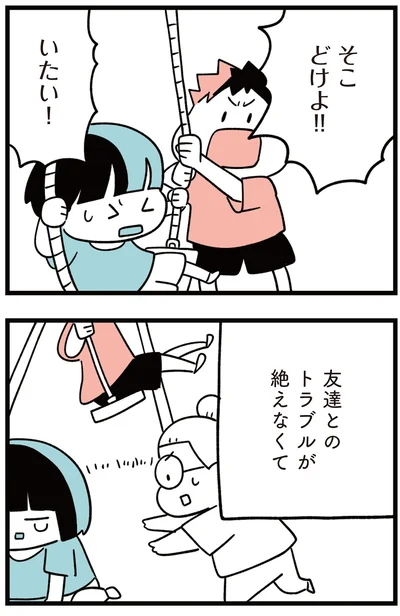 『娘はいじめなんてやってない』より