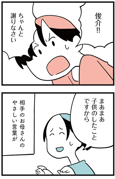 『娘はいじめなんてやってない』より