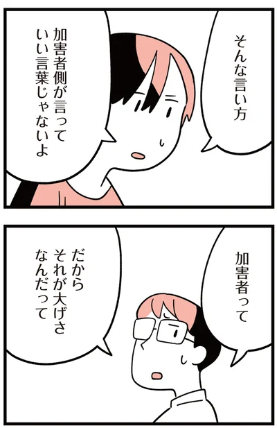 『娘はいじめなんてやってない』より