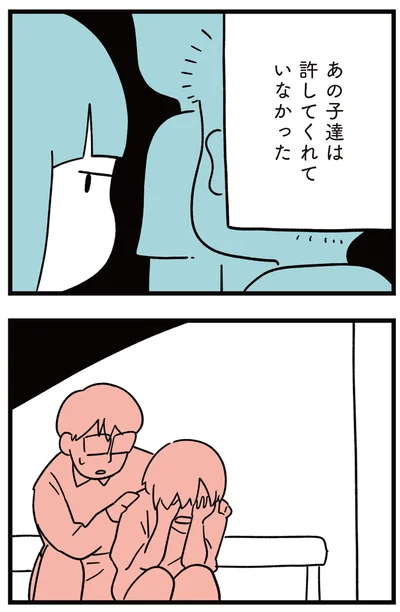 『娘はいじめなんてやってない』より