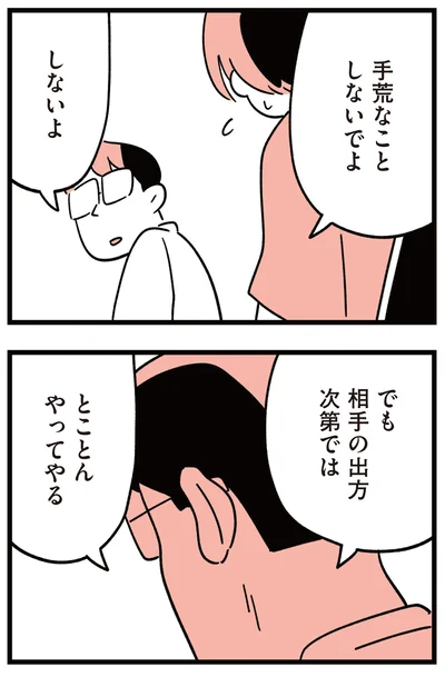 『娘はいじめなんてやってない』より