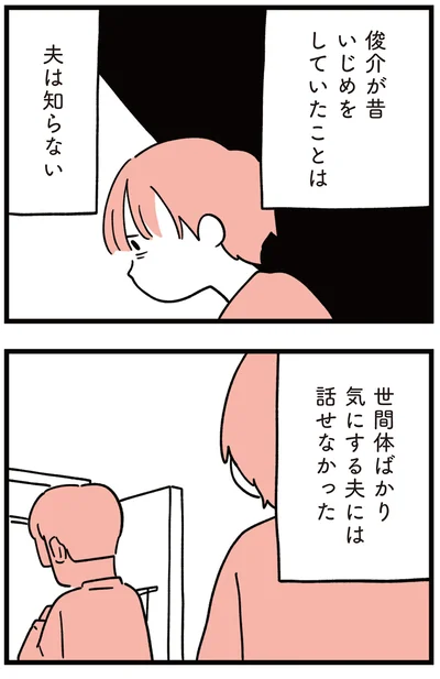『娘はいじめなんてやってない』より