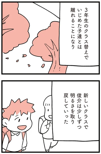 『娘はいじめなんてやってない』より