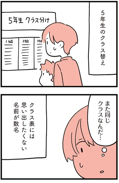 『娘はいじめなんてやってない』より