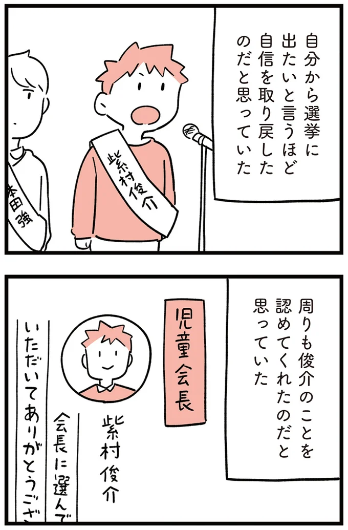 『娘はいじめなんてやってない』より