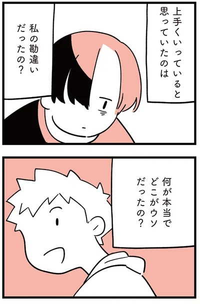 『娘はいじめなんてやってない』より
