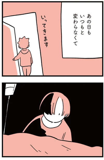 『娘はいじめなんてやってない』より