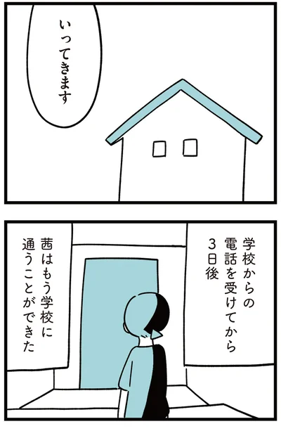 『娘はいじめなんてやってない』より