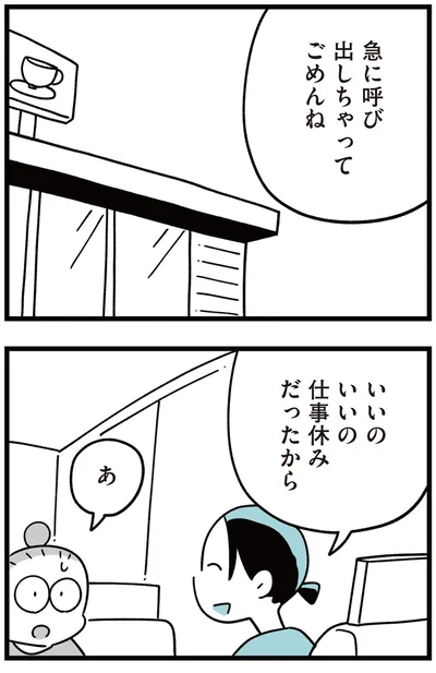 『娘はいじめなんてやってない』より