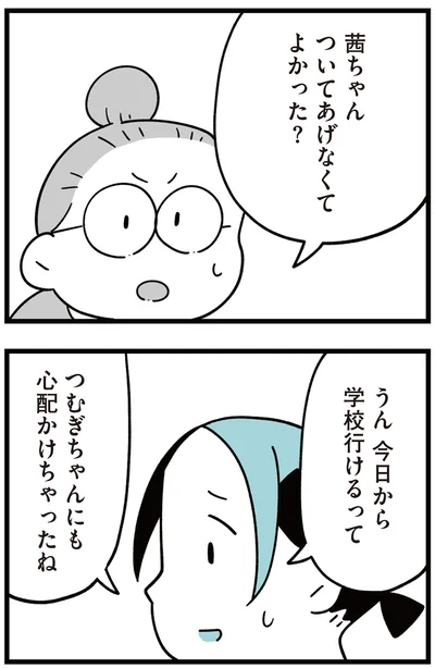 『娘はいじめなんてやってない』より