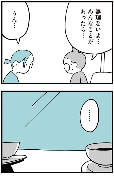 『娘はいじめなんてやってない』より