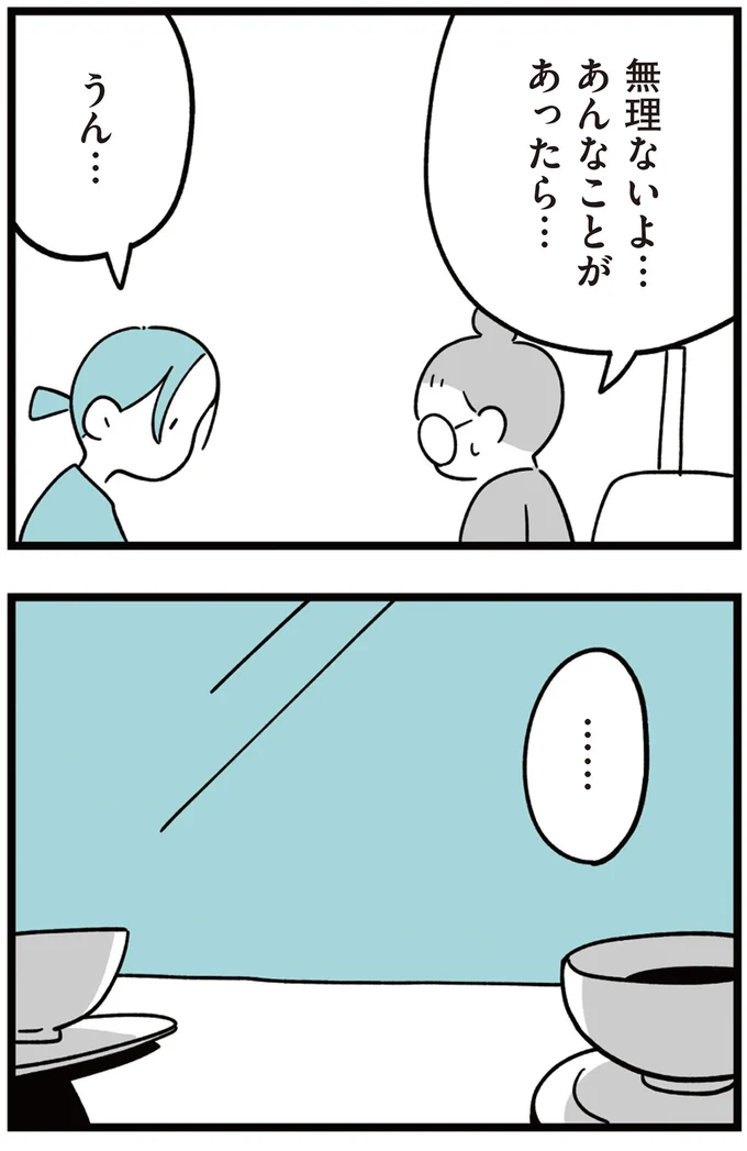 『娘はいじめなんてやってない』より