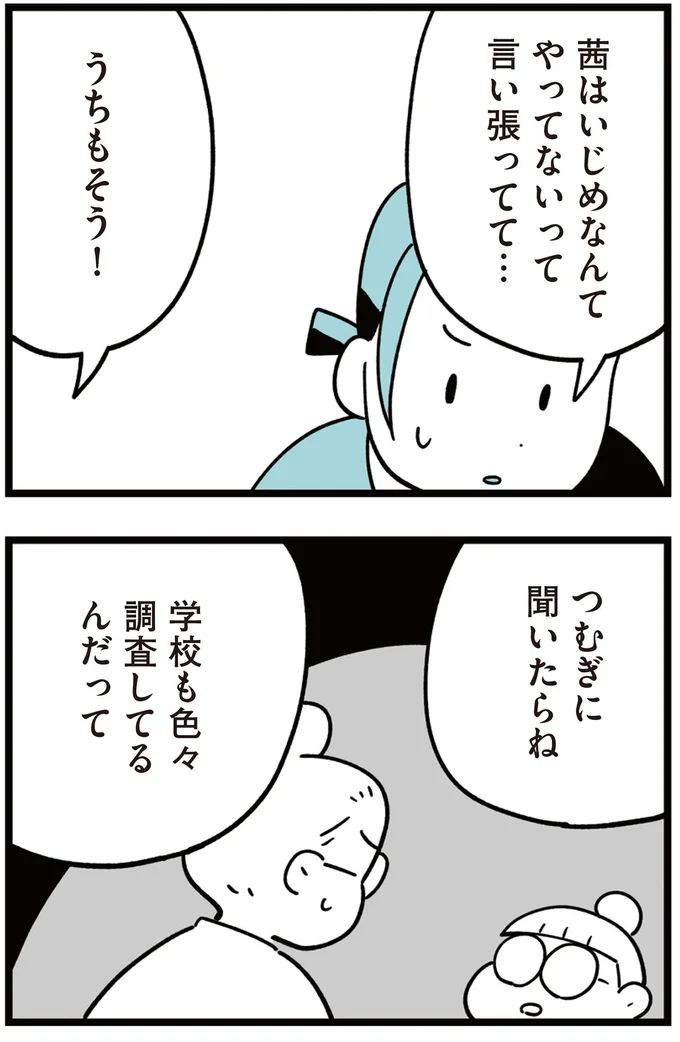 『娘はいじめなんてやってない』より