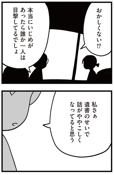 『娘はいじめなんてやってない』より