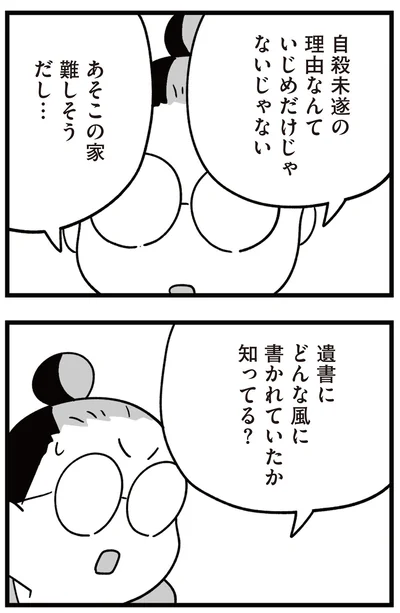 『娘はいじめなんてやってない』より