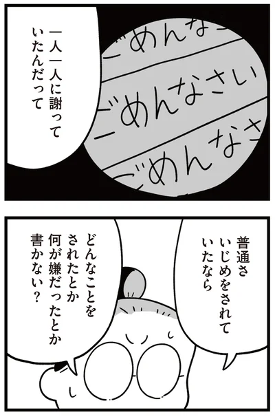 『娘はいじめなんてやってない』より