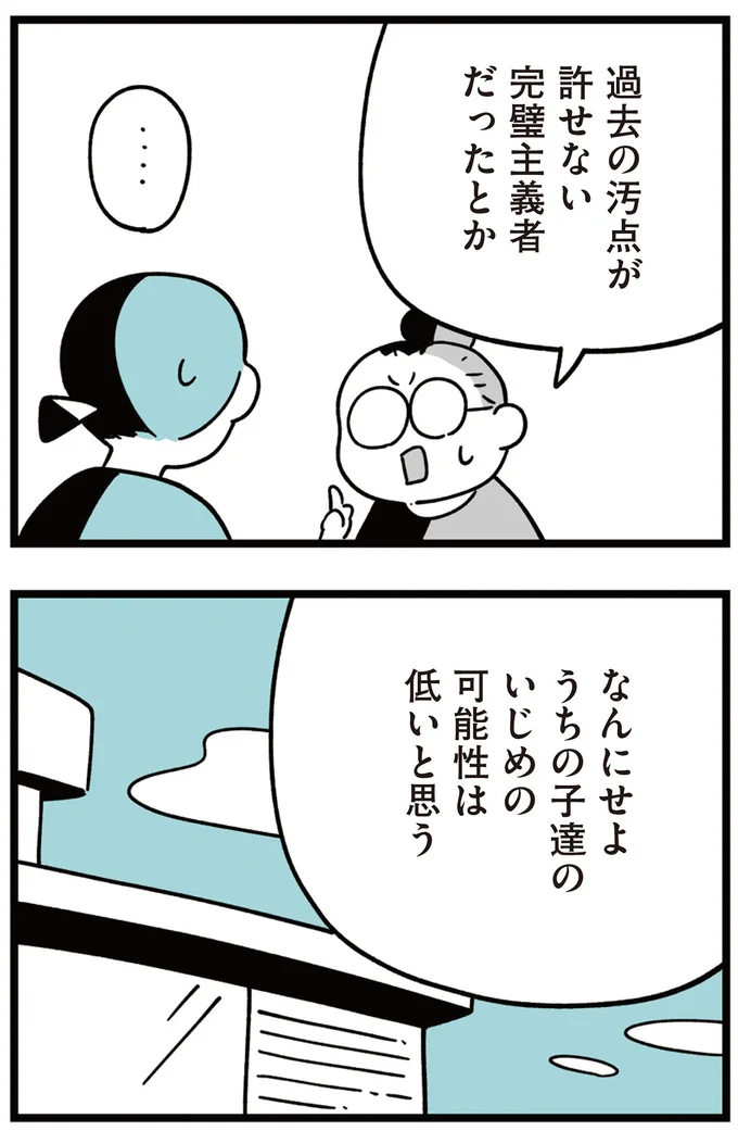 『娘はいじめなんてやってない』より