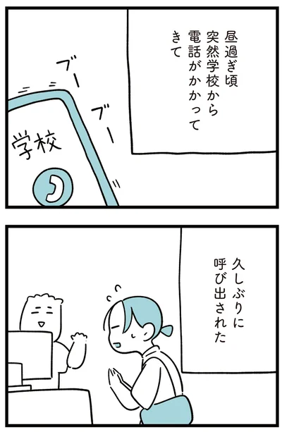 『娘はいじめなんてやってない』より
