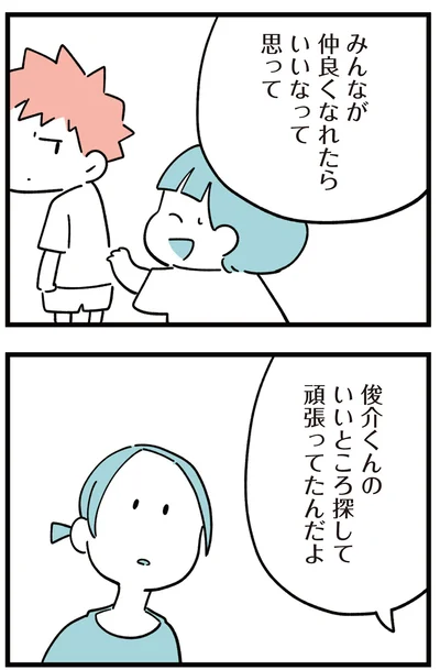 『娘はいじめなんてやってない』より