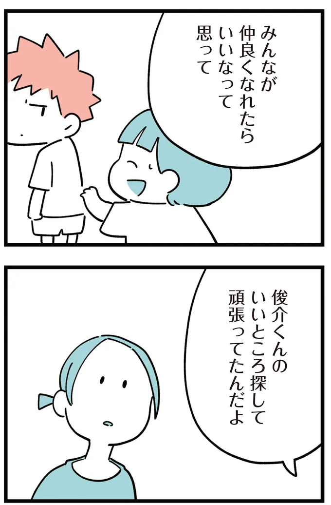 『娘はいじめなんてやってない』より