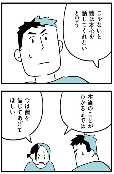 『娘はいじめなんてやってない』より