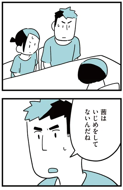 『娘はいじめなんてやってない』より
