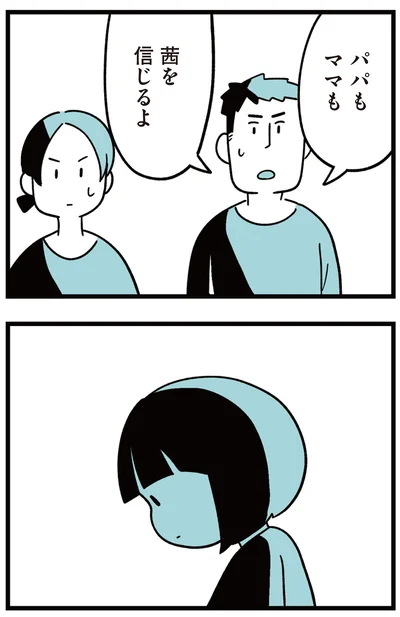 『娘はいじめなんてやってない』より