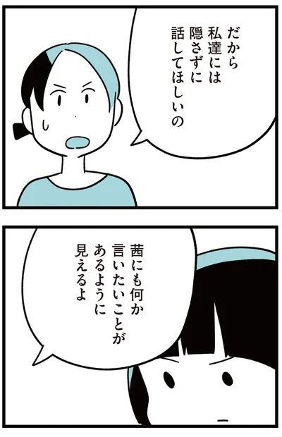 『娘はいじめなんてやってない』より