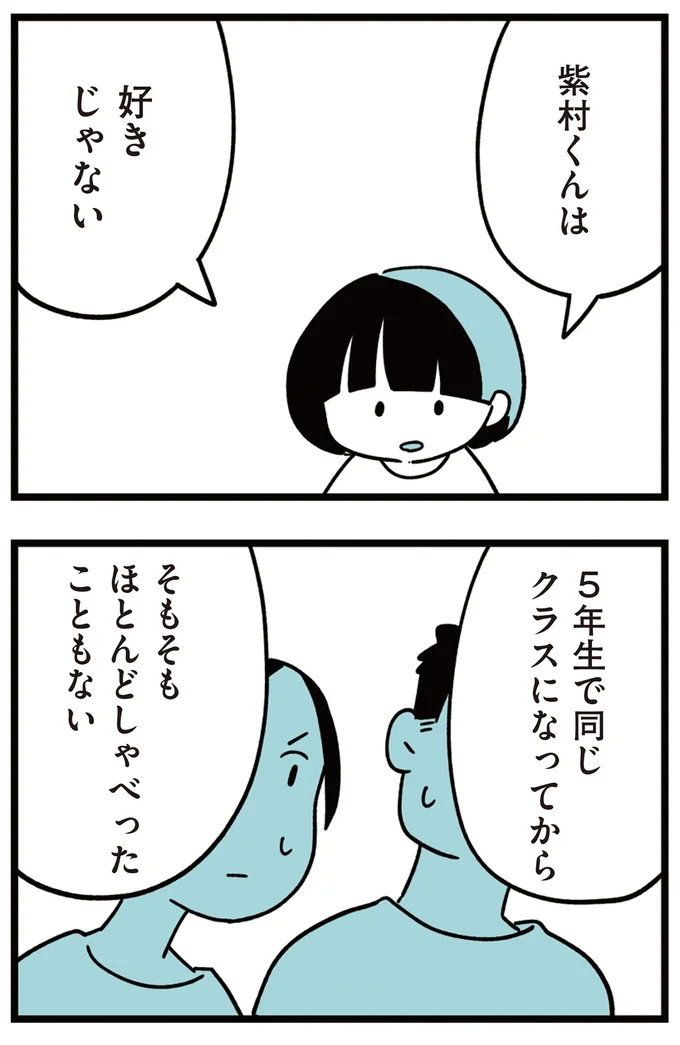『娘はいじめなんてやってない』より