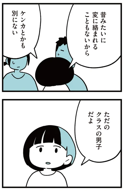『娘はいじめなんてやってない』より