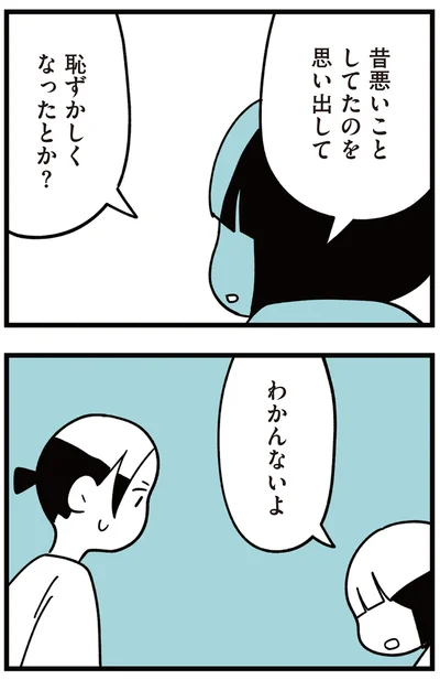 『娘はいじめなんてやってない』より