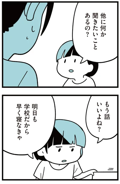 『娘はいじめなんてやってない』より